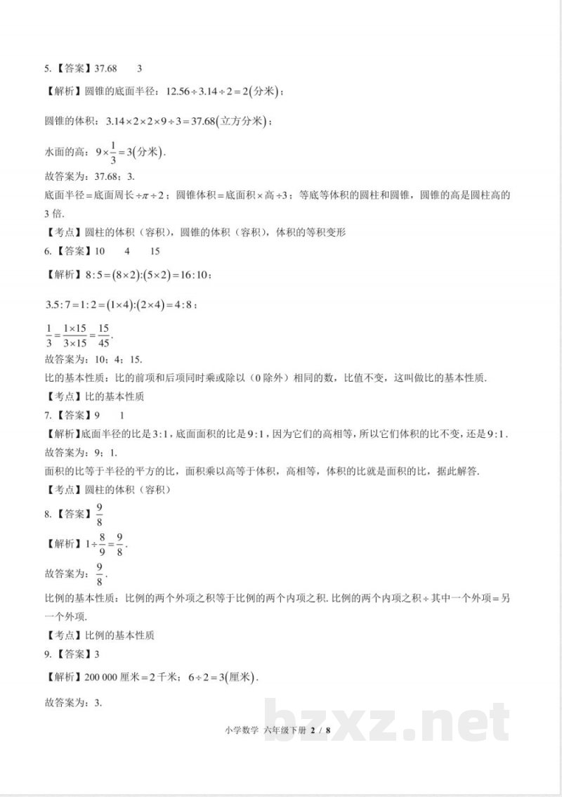 (苏教版)小学数学六年级下册 期中测试及答案01 (苏教版)小学数学六年级下册 期中测试及答案01