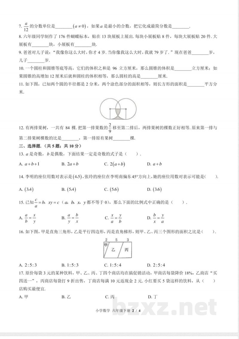 (苏教版)小学数学六年级下册 期末测试及答案01 (苏教版)小学数学六年级下册 期末测试及答案01
