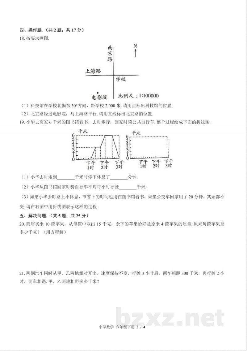 (苏教版)小学数学六年级下册 期末测试及答案01 (苏教版)小学数学六年级下册 期末测试及答案01
