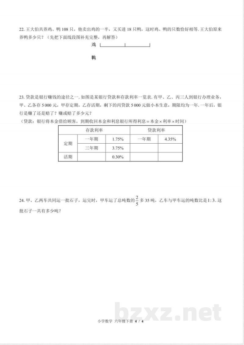 (苏教版)小学数学六年级下册 期末测试及答案01 (苏教版)小学数学六年级下册 期末测试及答案01