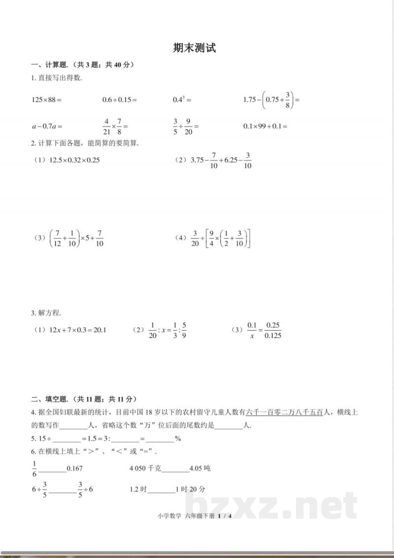 (苏教版)小学数学六年级下册 期末测试及答案02 (苏教版)小学数学六年级下册 期末测试及答案02