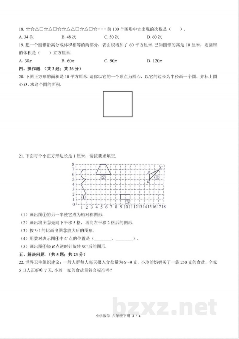 (苏教版)小学数学六年级下册 期末测试及答案02 (苏教版)小学数学六年级下册 期末测试及答案02