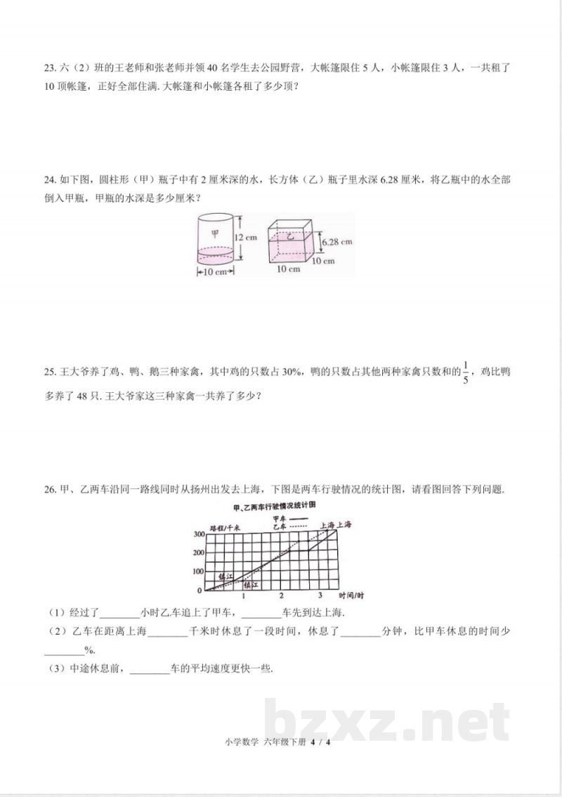 (苏教版)小学数学六年级下册 期末测试及答案02 (苏教版)小学数学六年级下册 期末测试及答案02