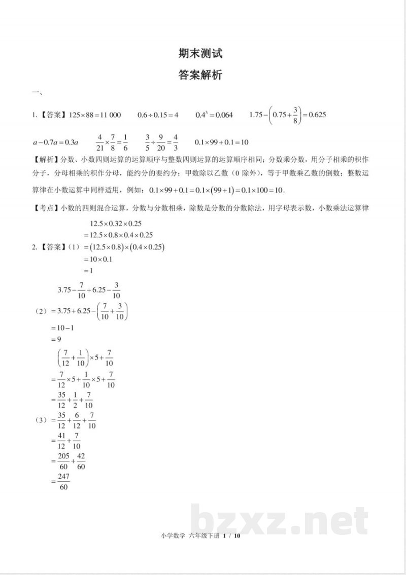 (苏教版)小学数学六年级下册 期末测试及答案02 (苏教版)小学数学六年级下册 期末测试及答案02