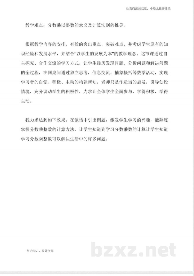 《分数乘整数》[苏教版]小学数学六年级下册说课稿