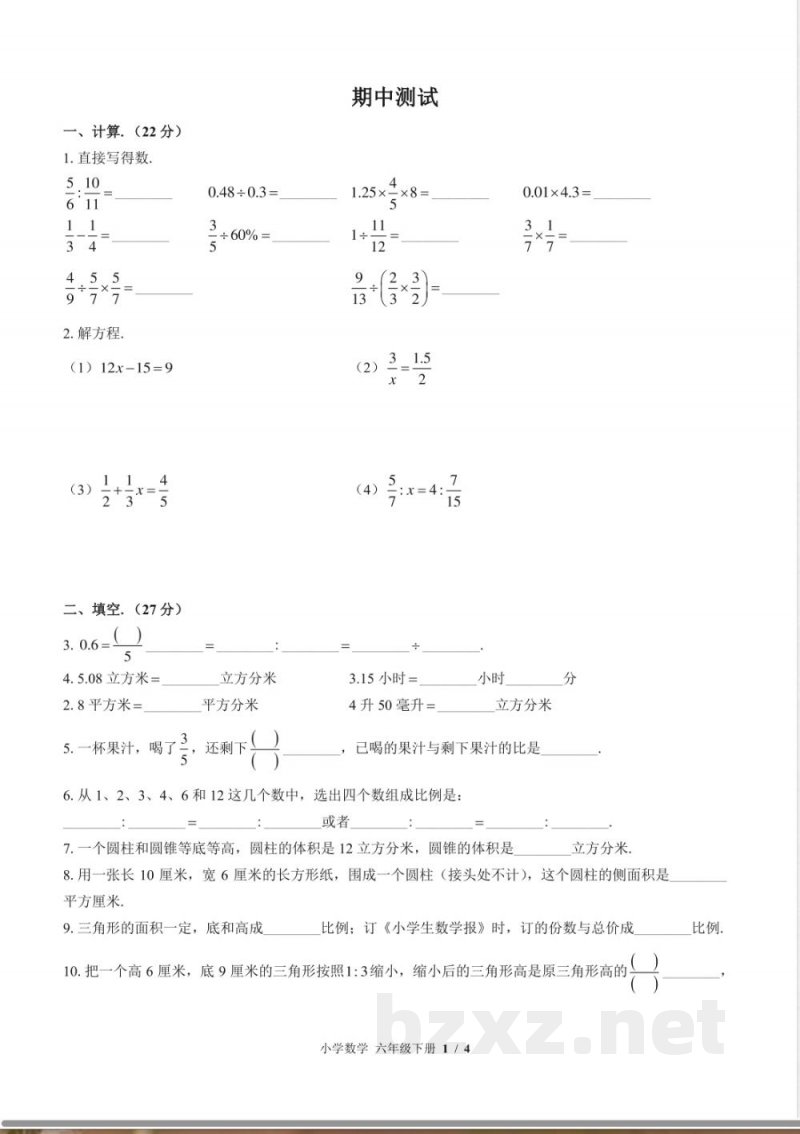 (苏教版)小学数学六年级下册 期中测试及答案03 (苏教版)小学数学六年级下册 期中测试及答案03