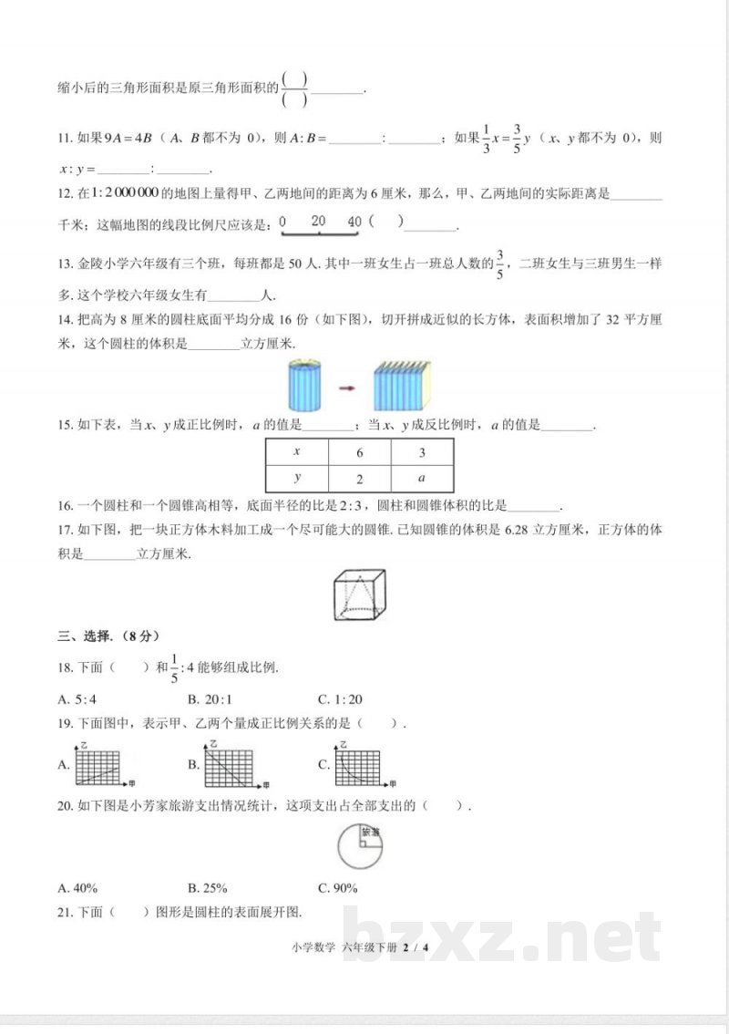 (苏教版)小学数学六年级下册 期中测试及答案03 (苏教版)小学数学六年级下册 期中测试及答案03