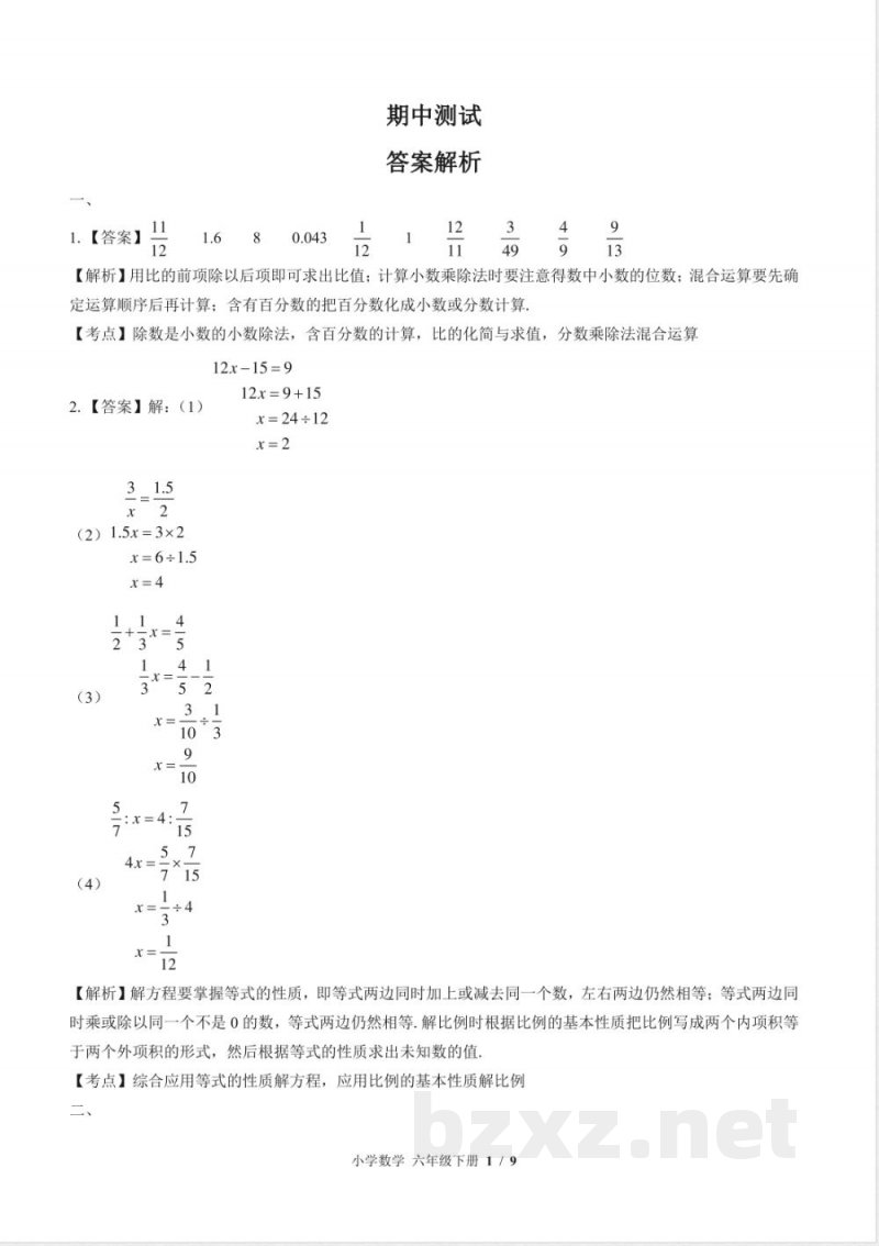 (苏教版)小学数学六年级下册 期中测试及答案03 (苏教版)小学数学六年级下册 期中测试及答案03