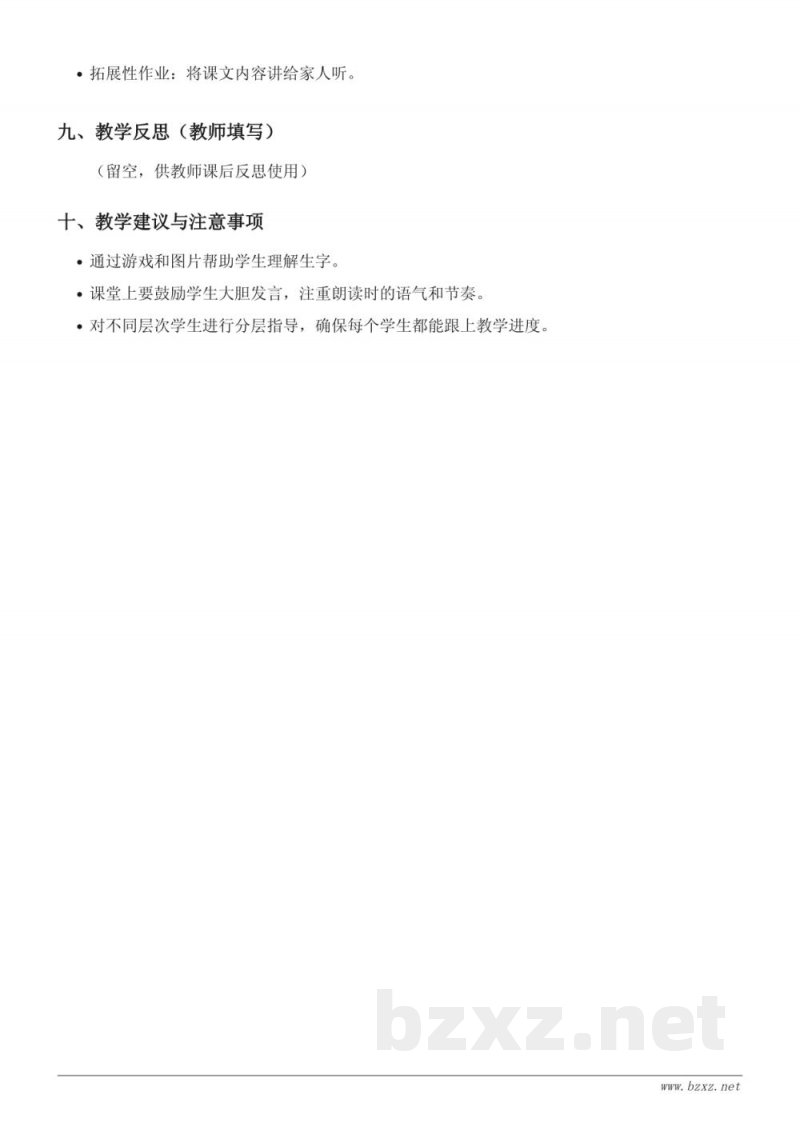 一年级语文统编版 《11 项链》教学设计 一年级语文统编版 《11 项链》教学设计