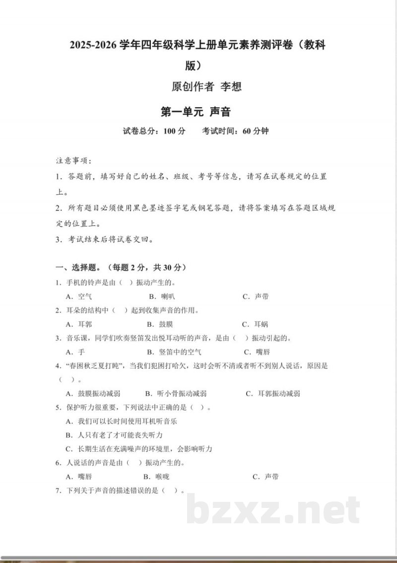 教科版四年级科学上册全册单元测试含答案 A4版 教科版四年级科学上册全册单元测试含答案 A4版