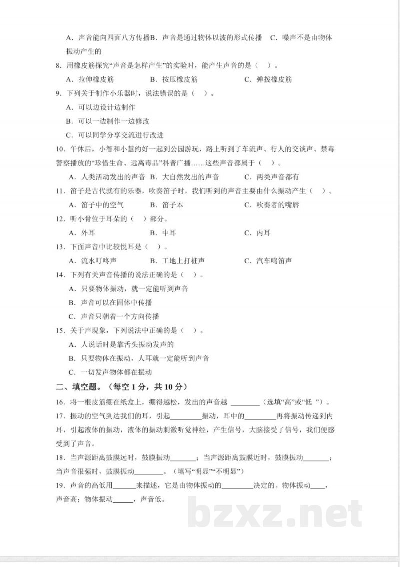 教科版四年级科学上册全册单元测试含答案 A4版 教科版四年级科学上册全册单元测试含答案 A4版