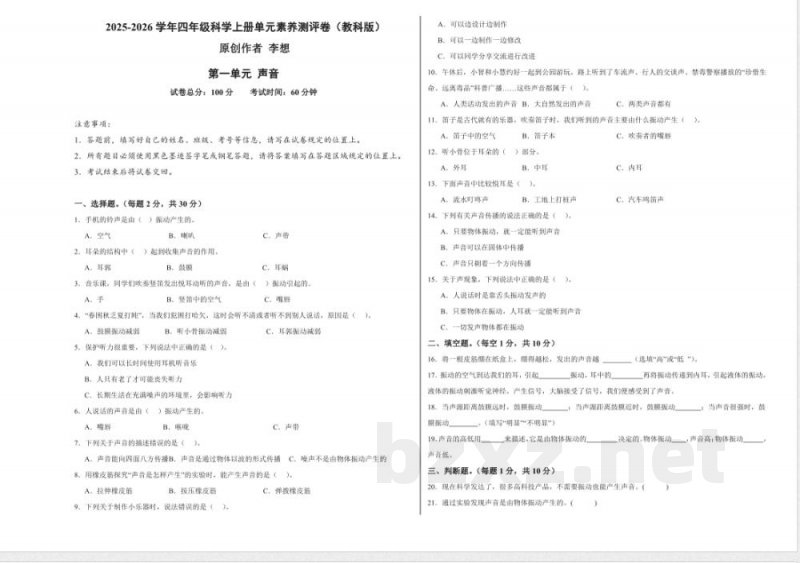 教科版四年级科学上册全册单元测试含答案 A3版 教科版四年级科学上册全册单元测试含答案 A3版
