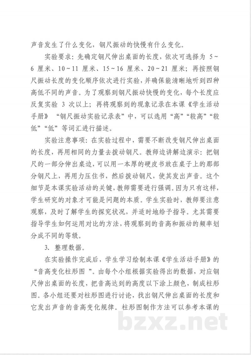 教科版小学科学四年级上册第一单元《声音的高与低》教学设计