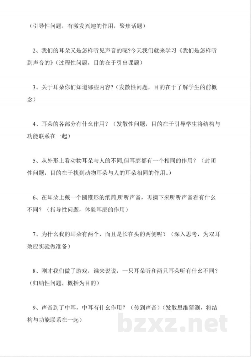 教科版科学四年级上册-我们是怎样听到声音的说课稿 教科版科学四年级上册-我们是怎样听到声音的说课稿