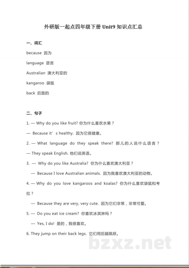 小学英语外研版一起点四年级下册Unit 9知识点汇总