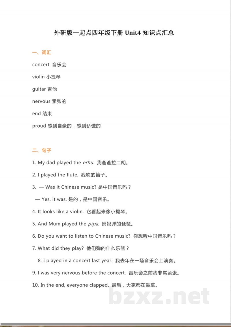 小学英语外研版一起点四年级下册Unit 4知识点汇总