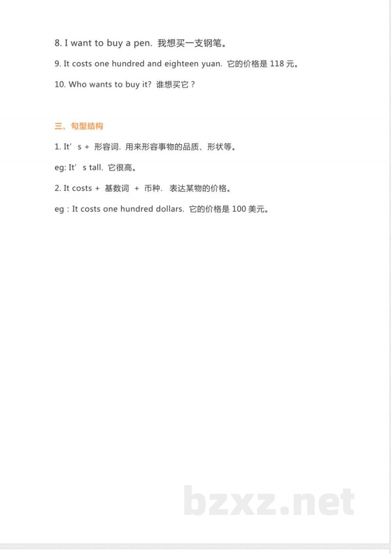 小学英语外研版一起点四年级下册Unit 2知识点汇总