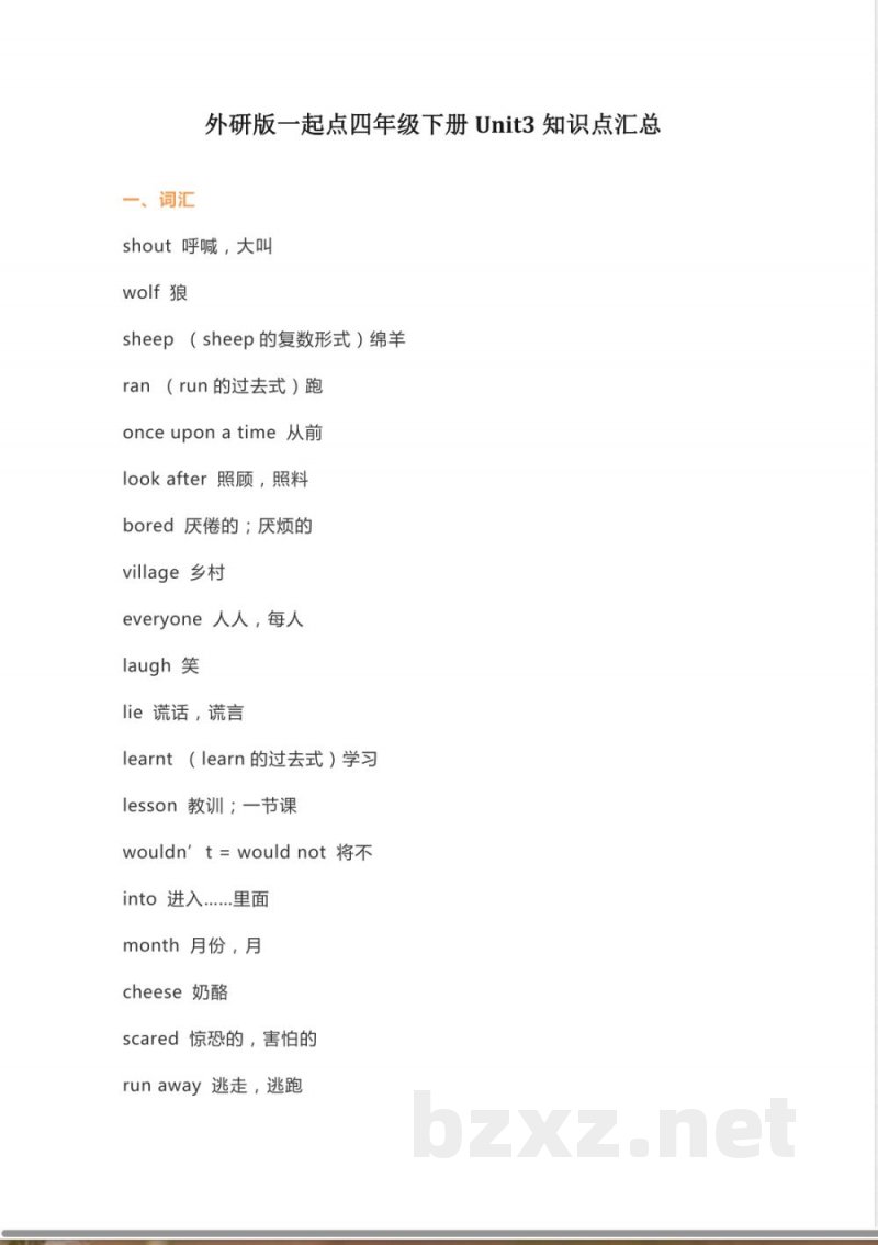 小学英语外研版一起点四年级下册Unit 3知识点汇总 小学英语外研版一起点四年级下册Unit 3知识点汇总