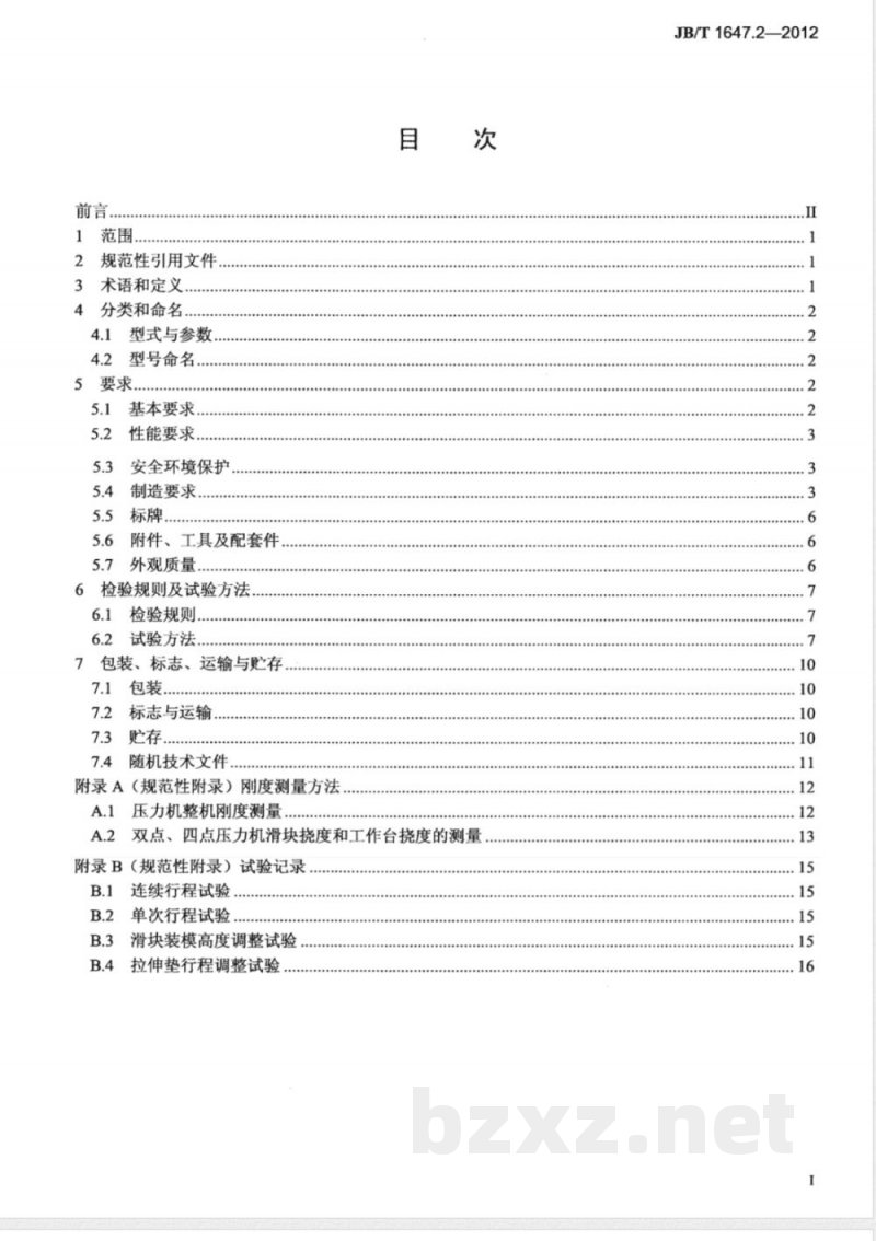 JB/T 1647.2-2012闭式压力机 第2部分:技术条件 JB/T 1647.2-2012闭式压力机 第2部分:技术条件