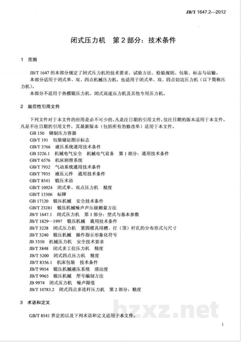 JB/T 1647.2-2012闭式压力机 第2部分:技术条件 JB/T 1647.2-2012闭式压力机 第2部分:技术条件
