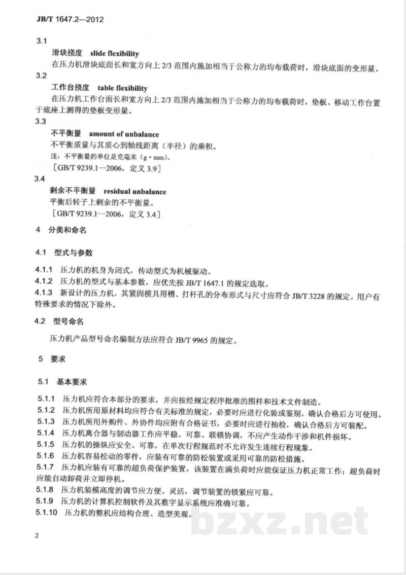 JB/T 1647.2-2012闭式压力机 第2部分:技术条件 JB/T 1647.2-2012闭式压力机 第2部分:技术条件