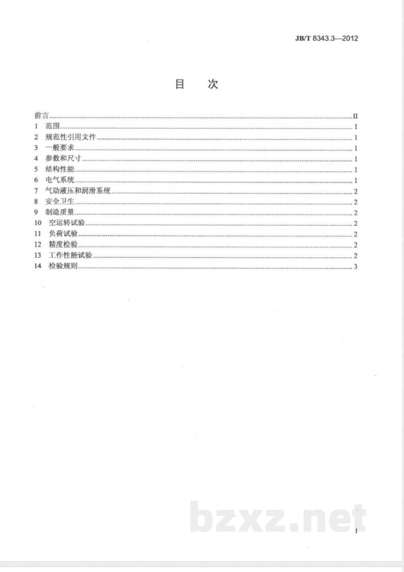JB/T 8343.3-2012卧式木工带锯机 第3部分:技术条件 JB/T 8343.3-2012卧式木工带锯机 第3部分:技术条件