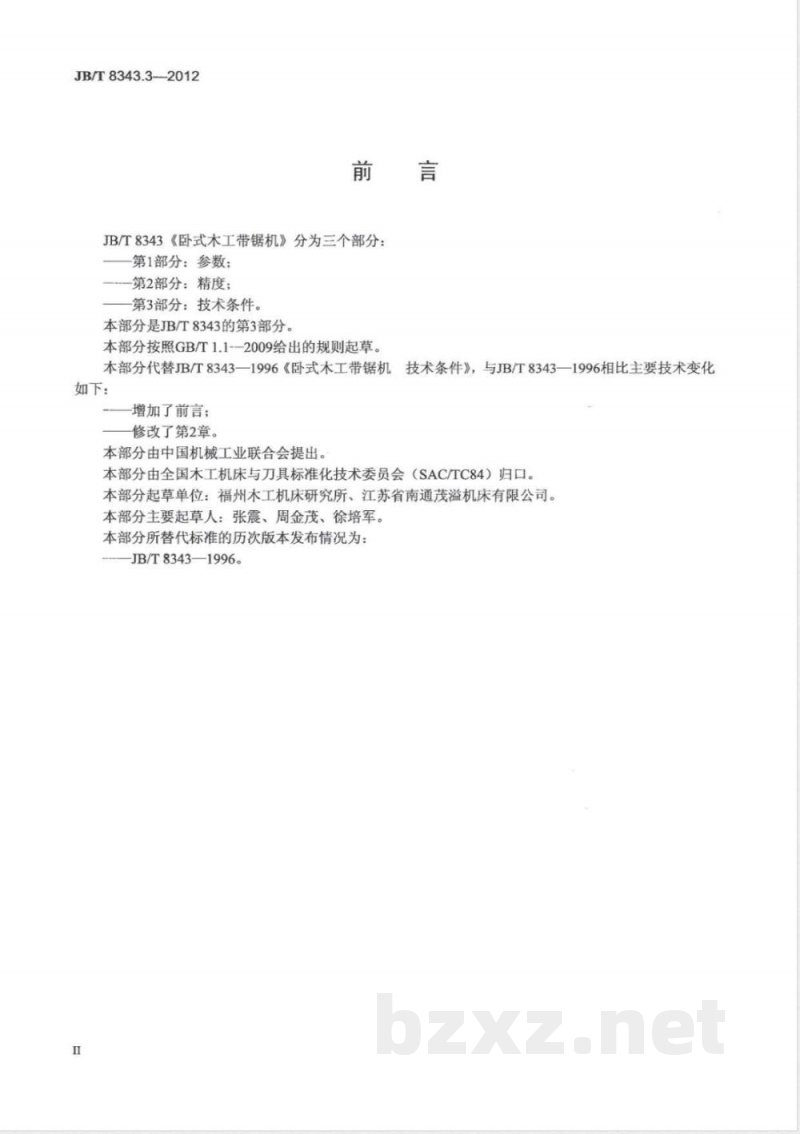 JB/T 8343.3-2012卧式木工带锯机 第3部分:技术条件 JB/T 8343.3-2012卧式木工带锯机 第3部分:技术条件