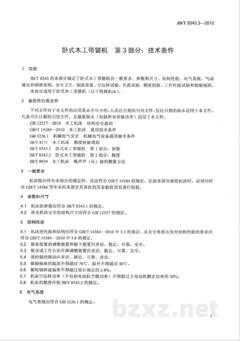 JB/T 8343.3-2012卧式木工带锯机 第3部分:技术条件 JB/T 8343.3-2012卧式木工带锯机 第3部分:技术条件