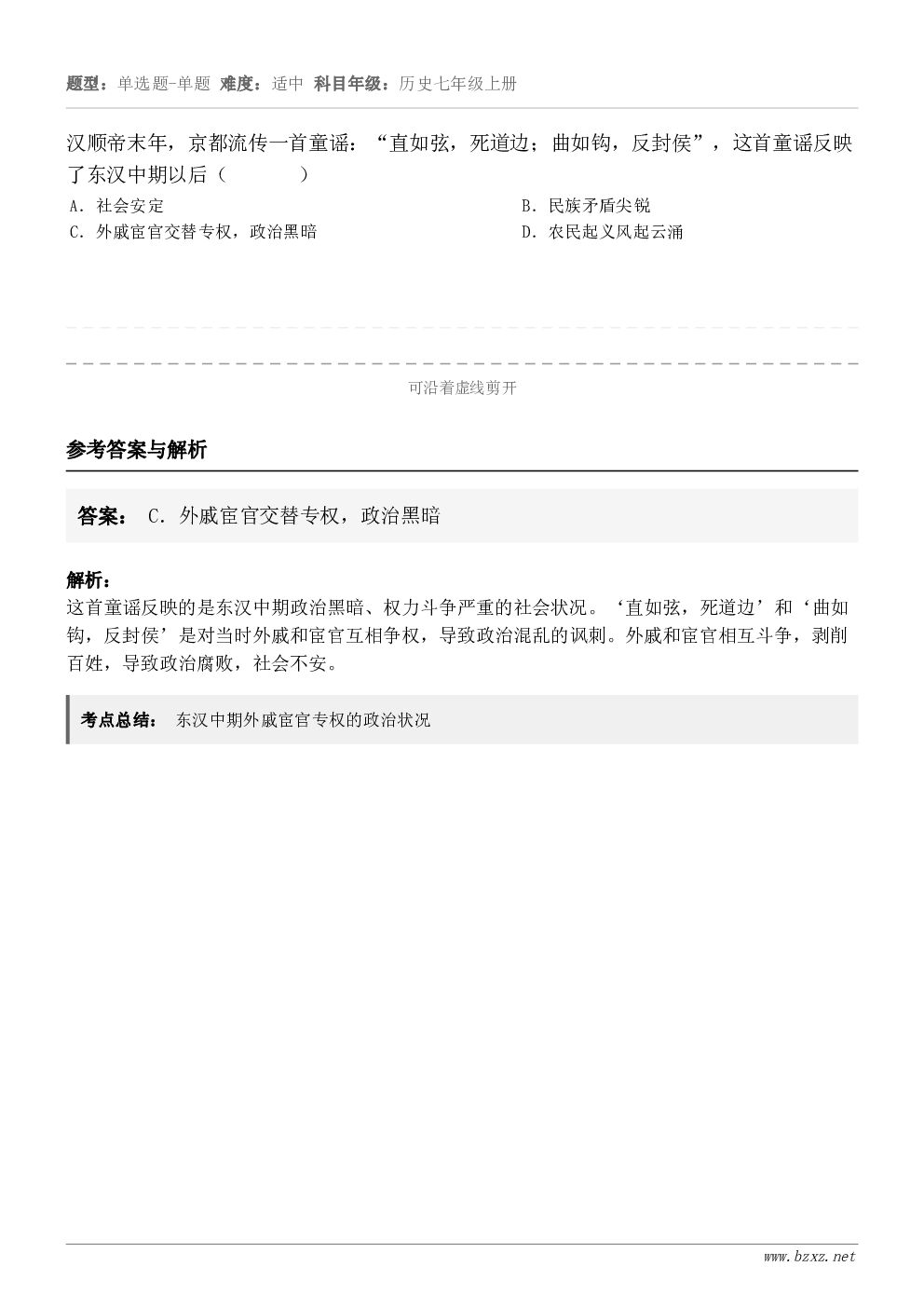 汉顺帝末年，京都流传一首童谣：“直如弦，死道边；曲如钩，反封侯”，这首童谣反映了东汉中期以后（       ）...