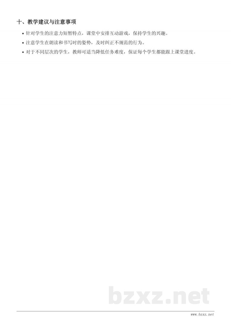 统编版一年级下册《8 夜色》教学设计 统编版一年级下册《8 夜色》教学设计