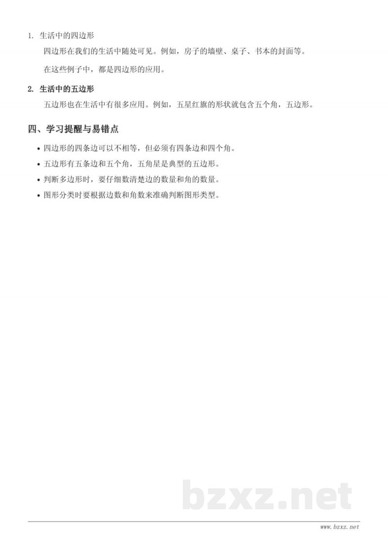 二年级青岛版数学《四边形、五边形及多边形的初步认识》知识点梳理 二年级青岛版数学《四边形、五边形及多边形的初步认识》知识点梳理