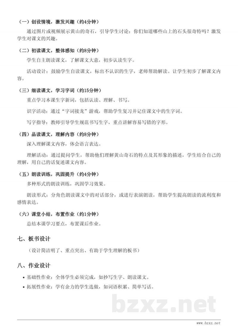 二年级上册统编版语文《9 黄山奇石》教学设计 二年级上册统编版语文《9 黄山奇石》教学设计