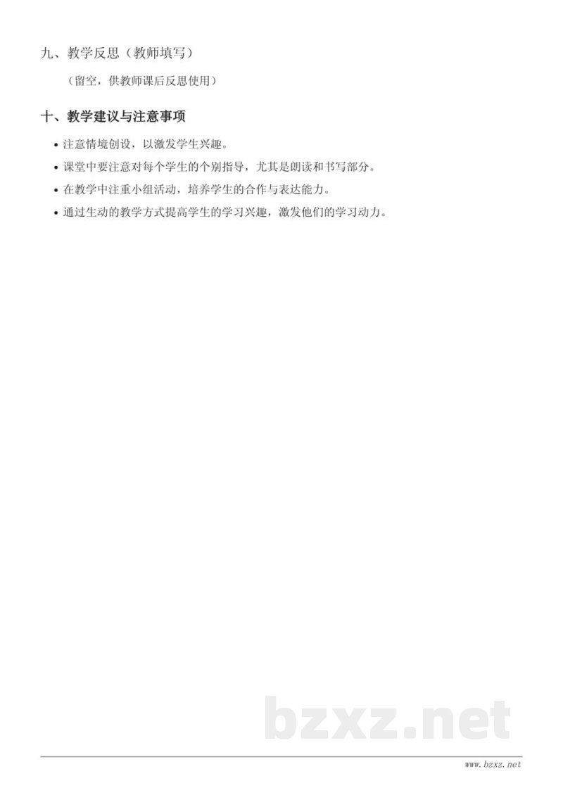 二年级上册统编版语文《9 黄山奇石》教学设计 二年级上册统编版语文《9 黄山奇石》教学设计