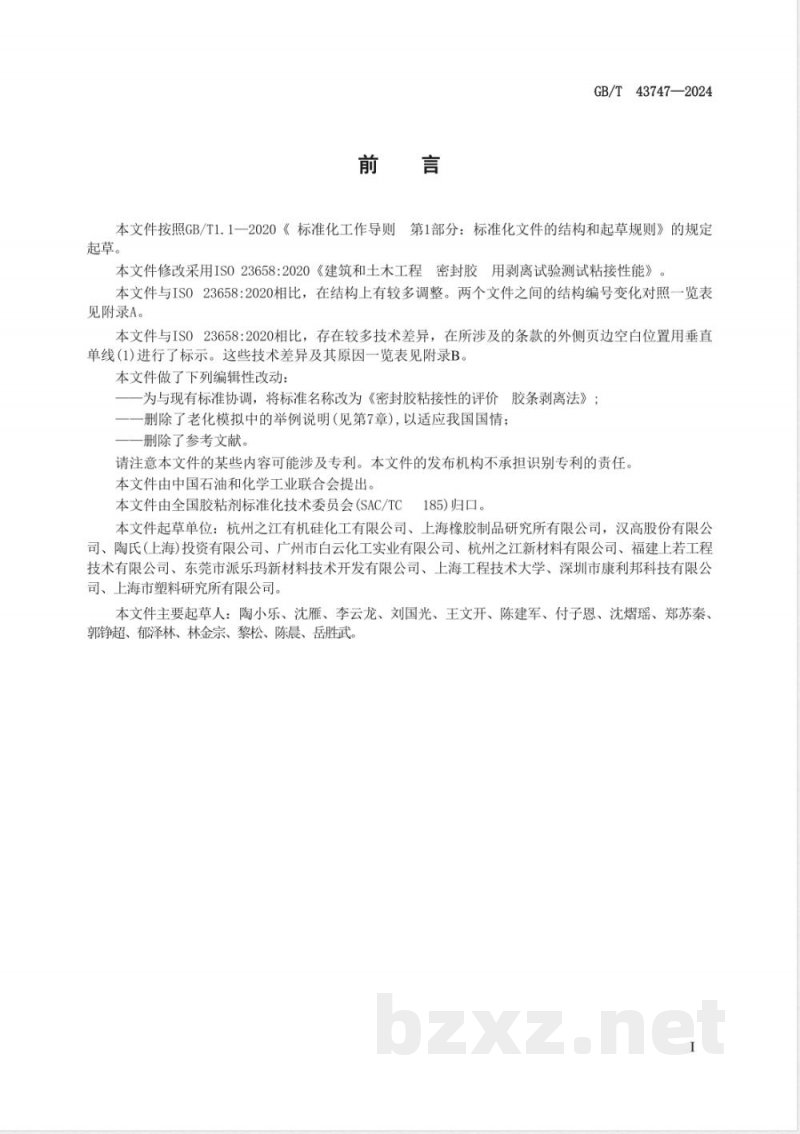 GB/T 43747-2024密封胶粘接性的评价 胶条剥离法 