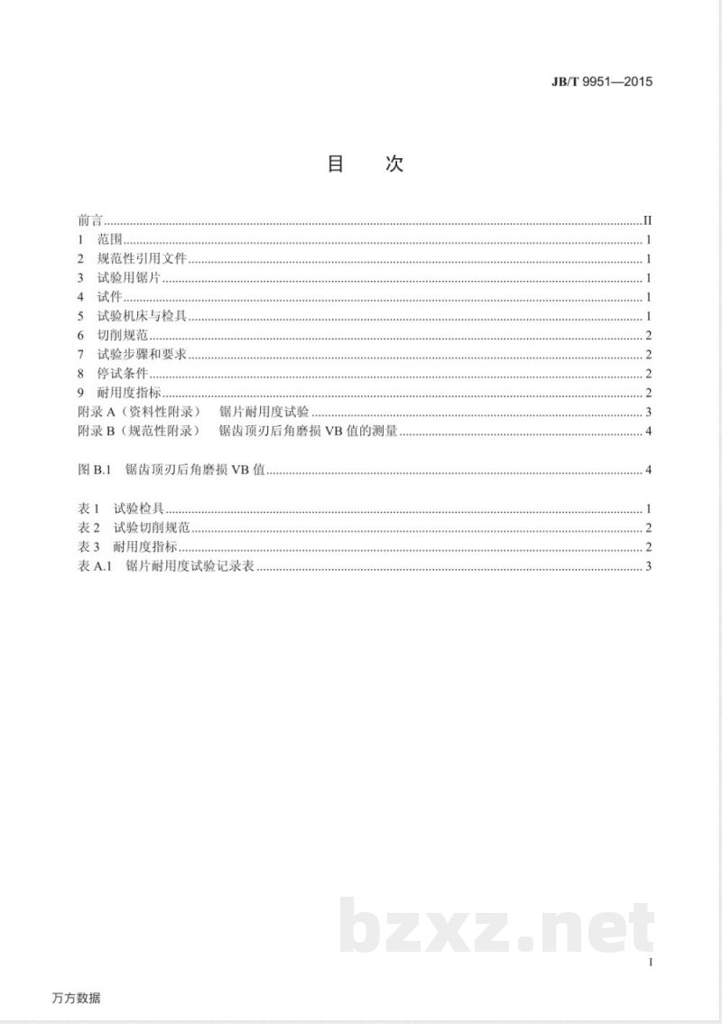 JB/T 9951-2015木工硬质合金圆锯片耐用度试验 