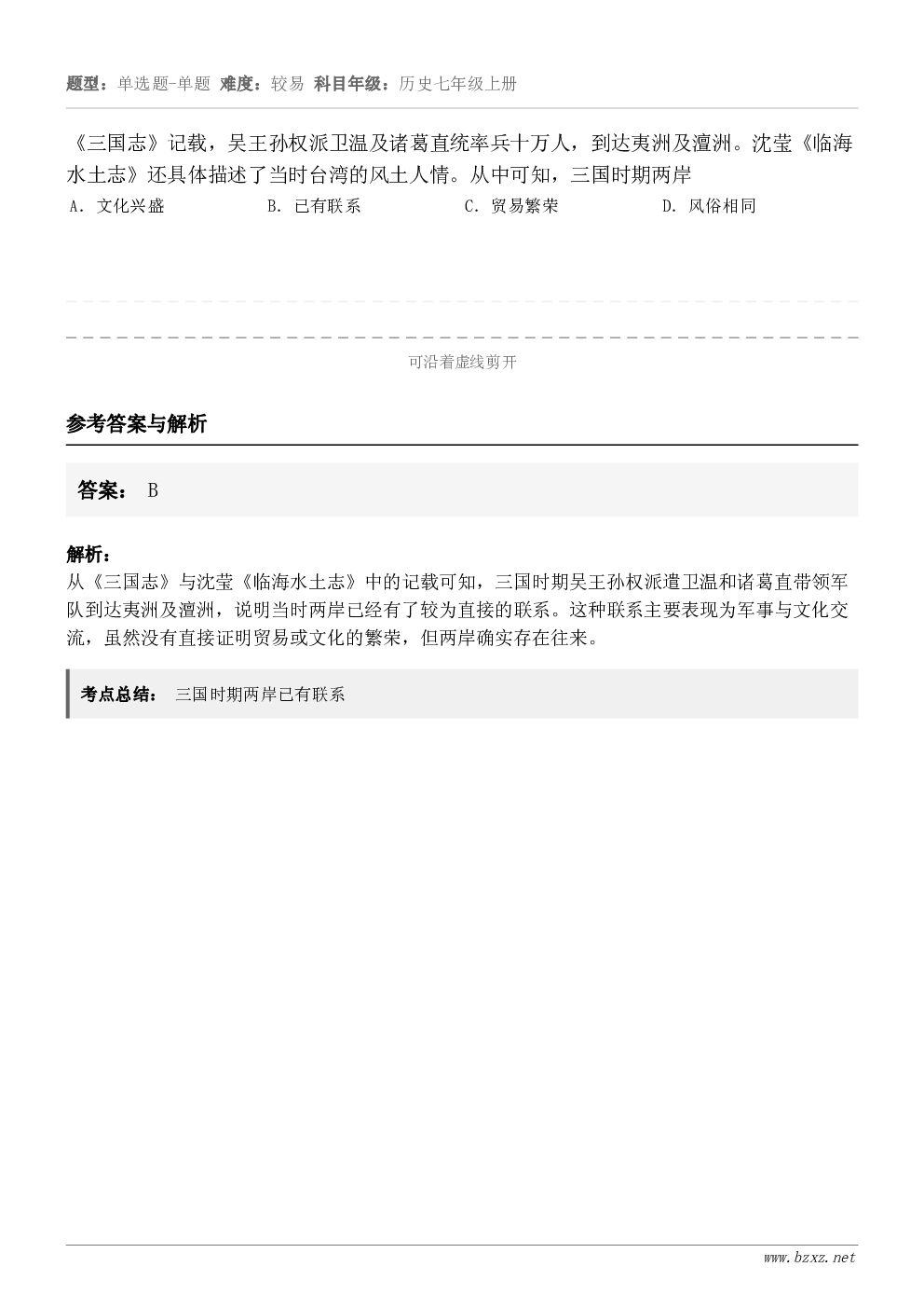 《三国志》记载，吴王孙权派卫温及诸葛直统率兵十万人，到达夷洲及澶洲。沈莹《临海水土志》还具体描述了当时台湾的风...