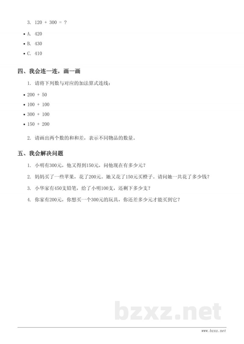 西师大版二年级下册数学《三位数的加减法》单元测试(含答案)