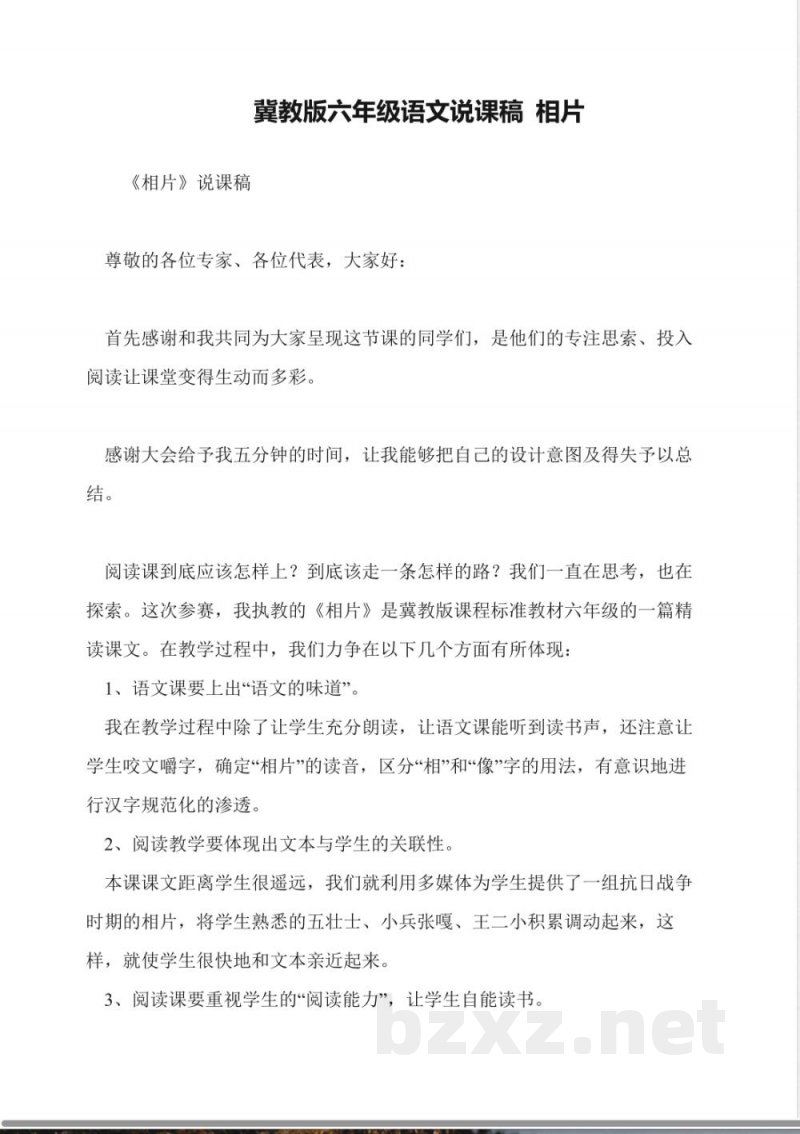 冀教版六年级语文说课稿-相片