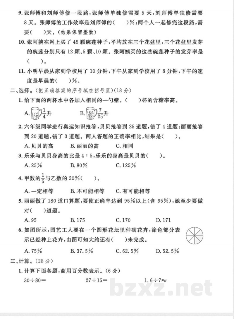 六年级（上）数学第三单元试卷1《冀教版》