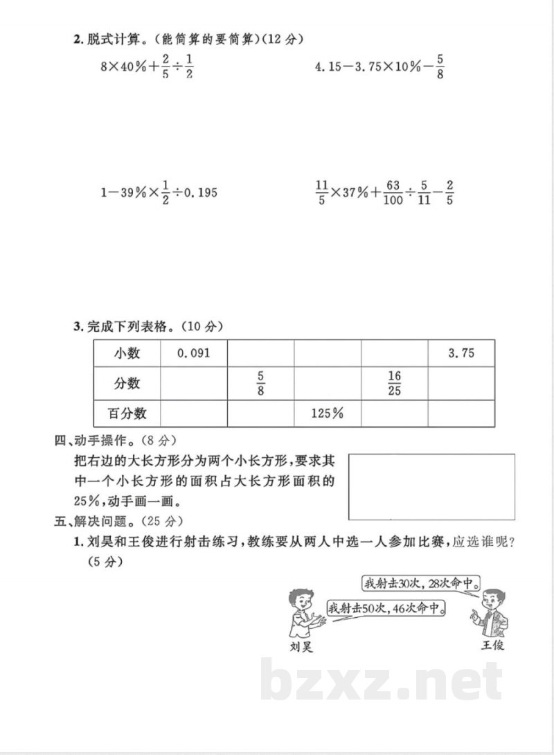 六年级（上）数学第三单元试卷1《冀教版》