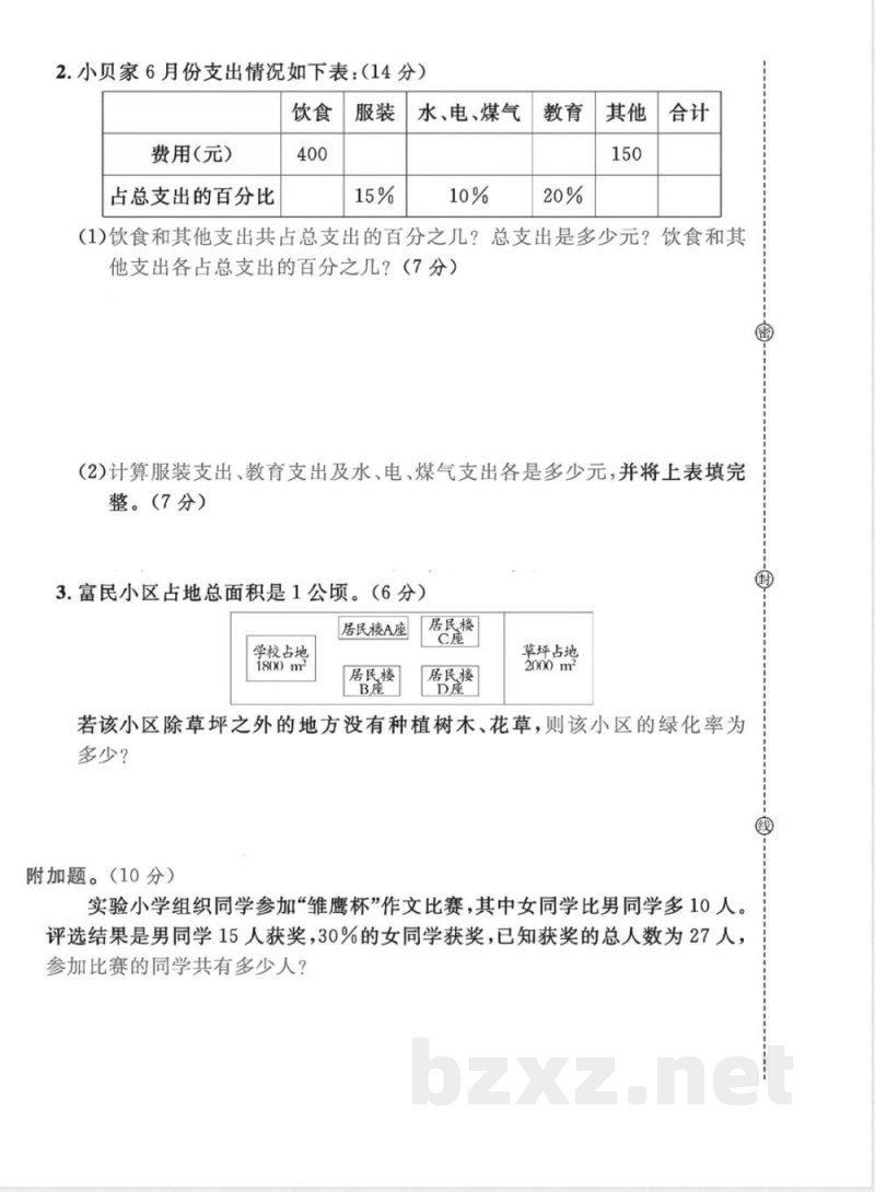 六年级（上）数学第三单元试卷1《冀教版》