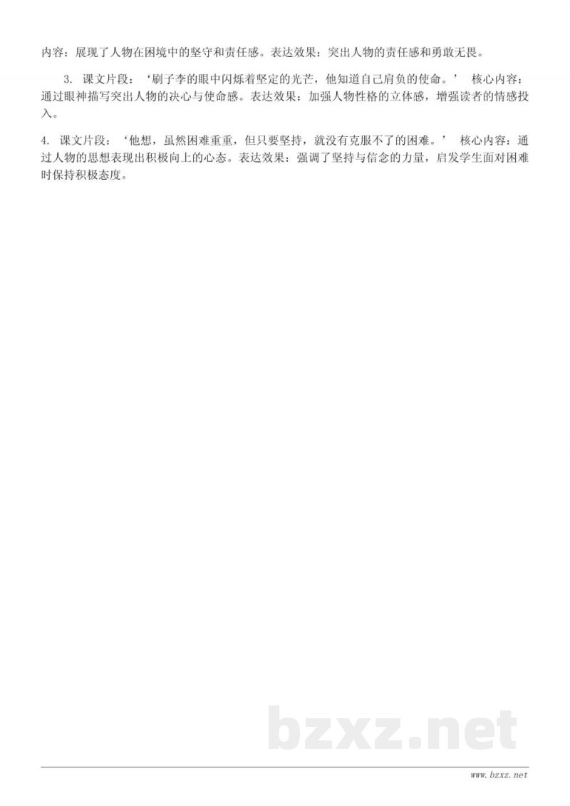 五年级语文统编版第五单元课文知识点清单