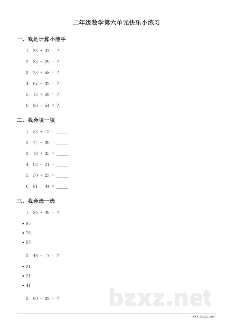 二年级下册青岛版数学第六单元快乐小练习 (含答案)