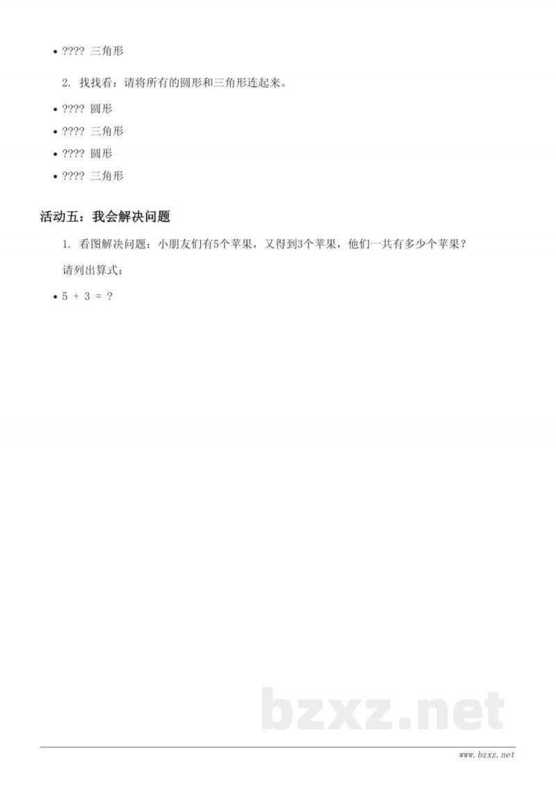 一年级下册人教版数学第4单元趣味乐园 (含答案) 一年级下册人教版数学第4单元趣味乐园 (含答案)