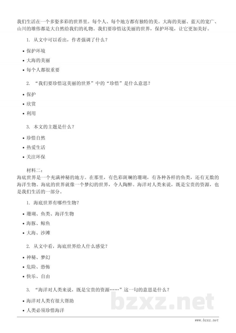 三年级下册统编版语文第七单元测试 (含答案) 三年级下册统编版语文第七单元测试 (含答案)