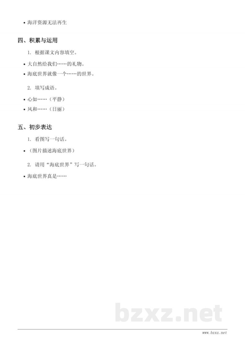 三年级下册统编版语文第七单元测试 (含答案) 三年级下册统编版语文第七单元测试 (含答案)
