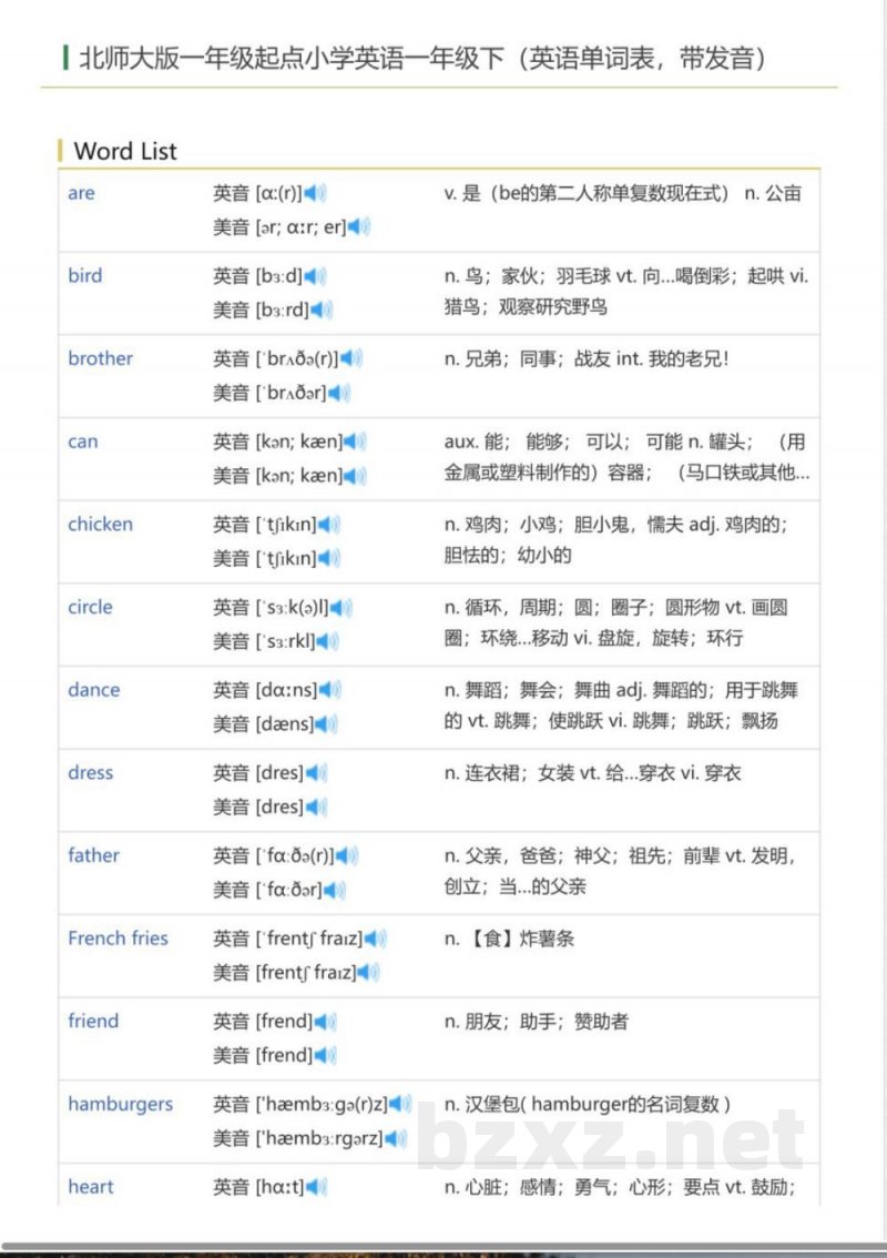 北师大版一年级起点小学英语一年级下（英语单词表）