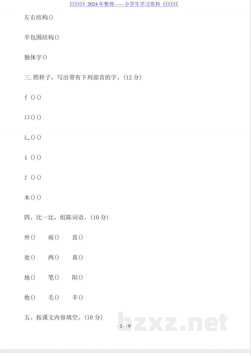 小学一年级语文下册期中考试卷(西师大版、北师大版)