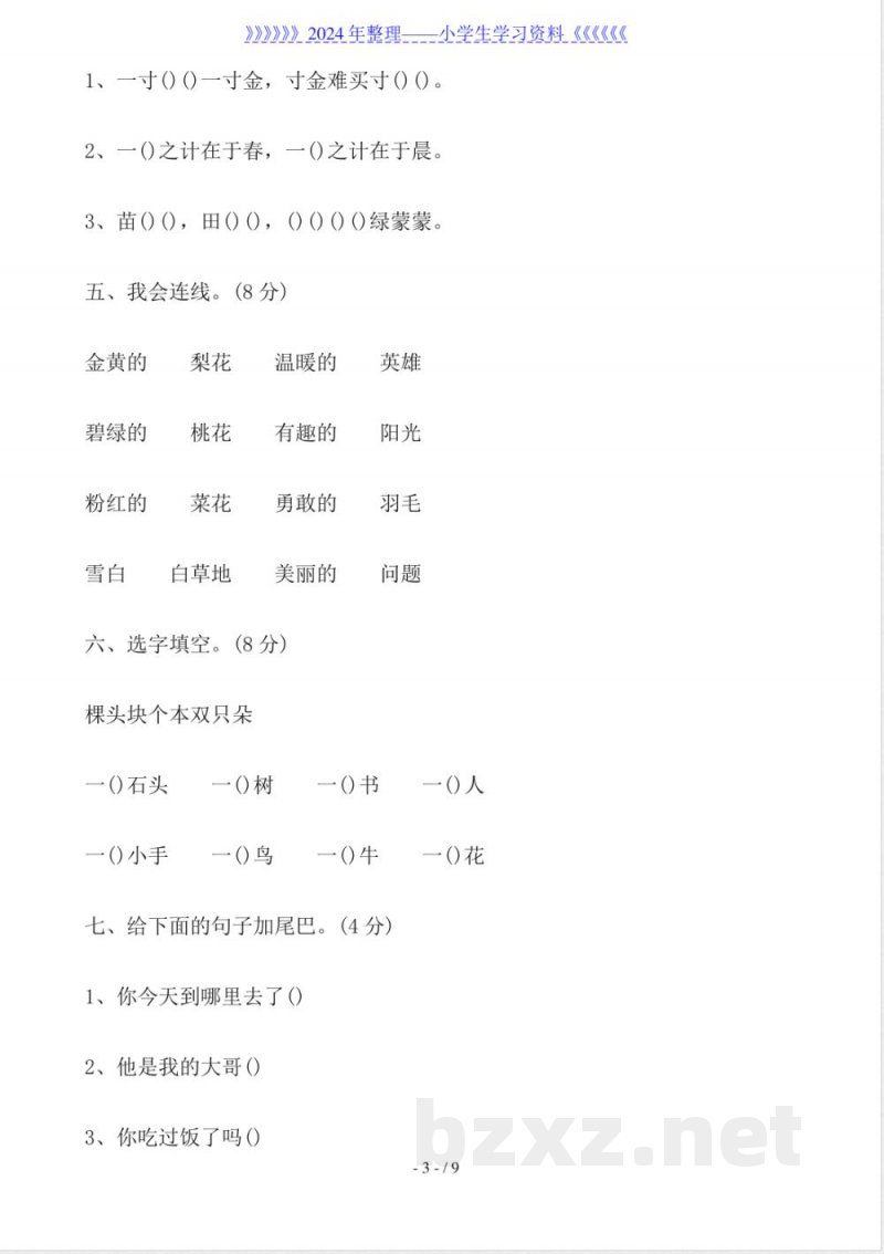 小学一年级语文下册期中考试卷(西师大版、北师大版)