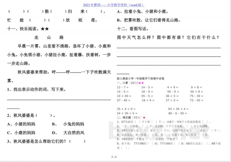 教科版一年级语文下册期中试卷. 教科版一年级语文下册期中试卷.